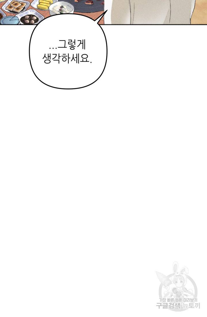결혼이 조건입니다 4화 31