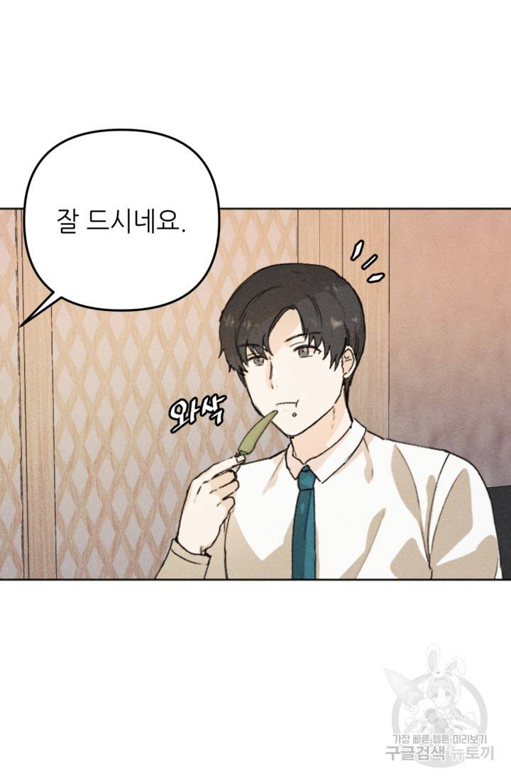 결혼이 조건입니다 4화 37