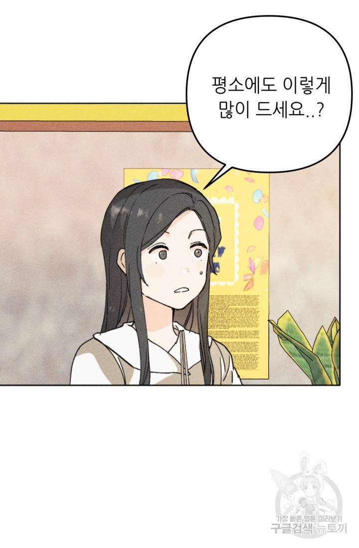 결혼이 조건입니다 4화 38