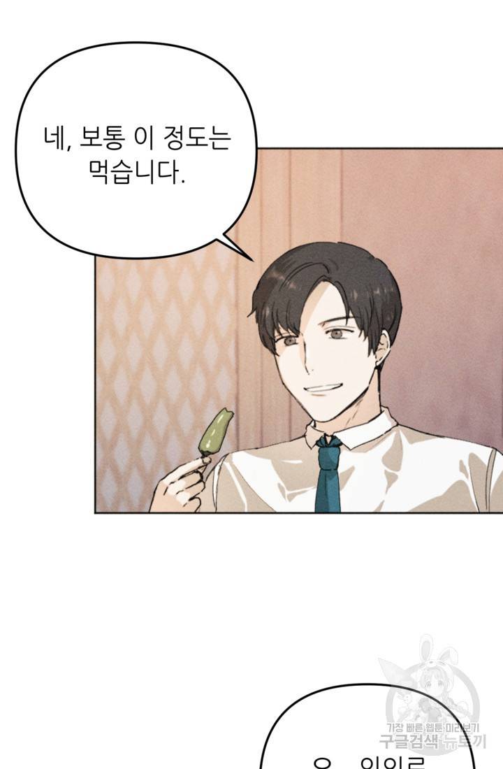 결혼이 조건입니다 4화 39