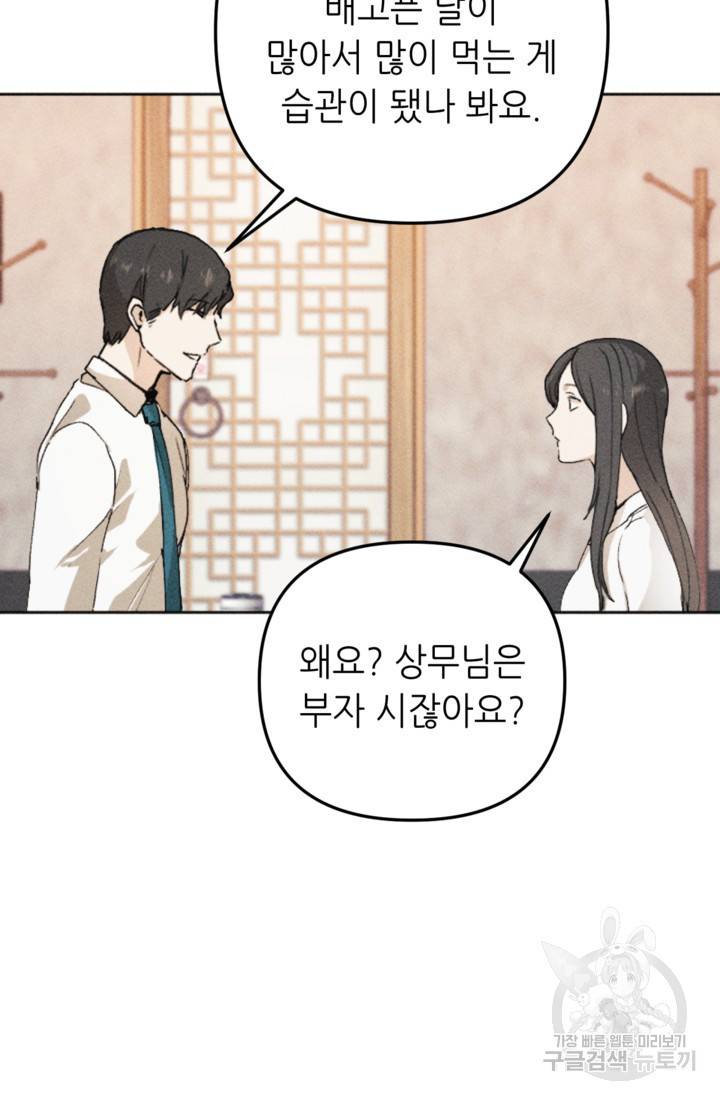 결혼이 조건입니다 4화 41