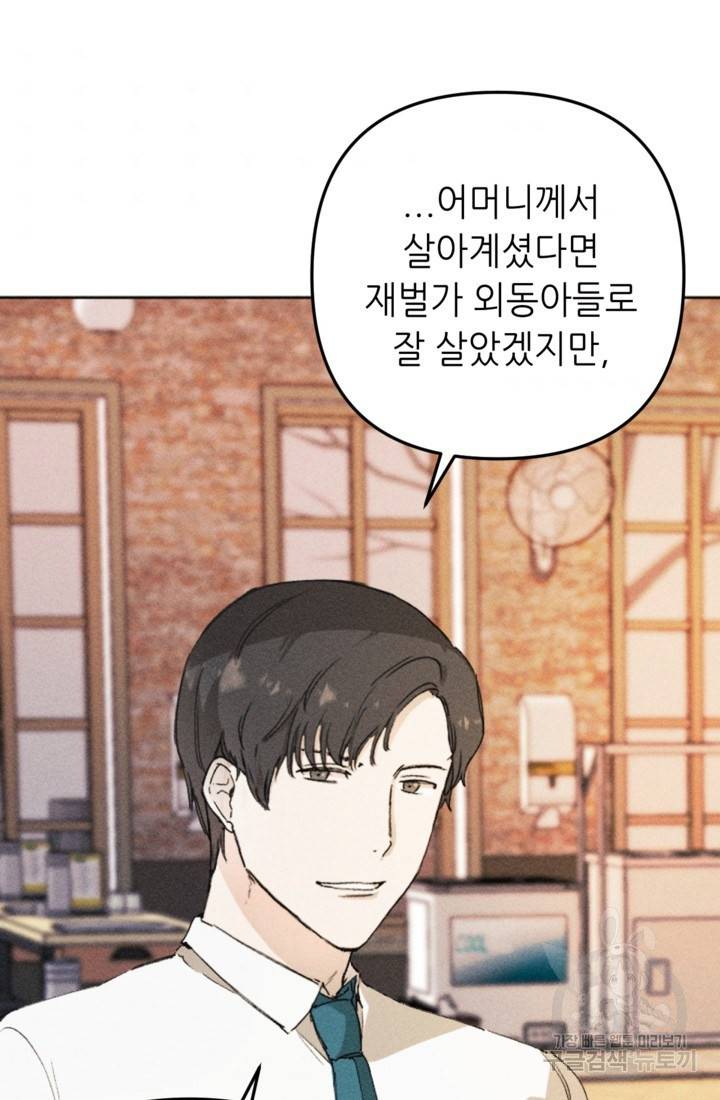 결혼이 조건입니다 4화 42