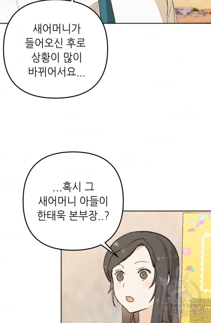 결혼이 조건입니다 4화 43