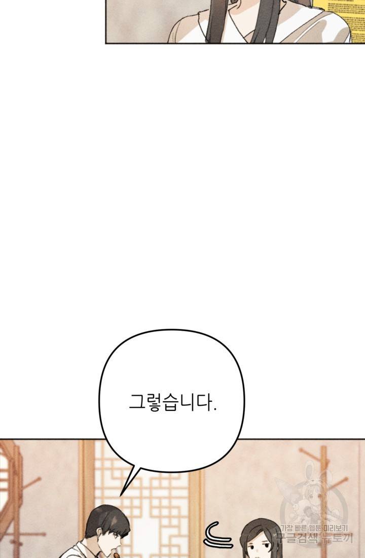 결혼이 조건입니다 4화 44