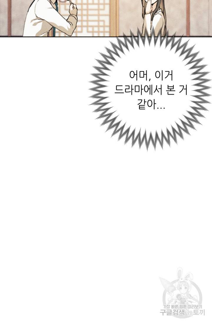 결혼이 조건입니다 4화 45
