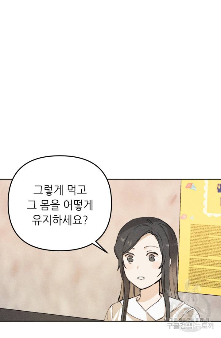 결혼이 조건입니다 4화 48