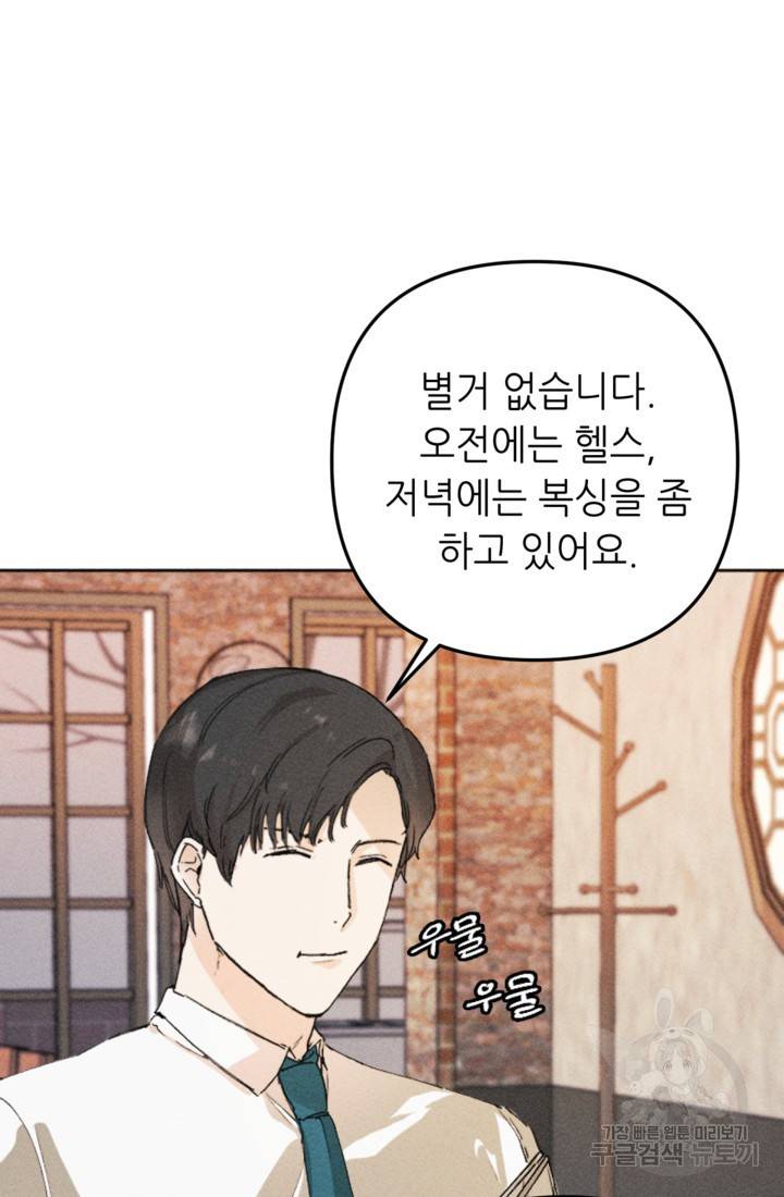 결혼이 조건입니다 4화 49
