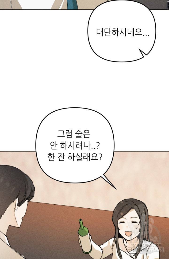 결혼이 조건입니다 4화 50