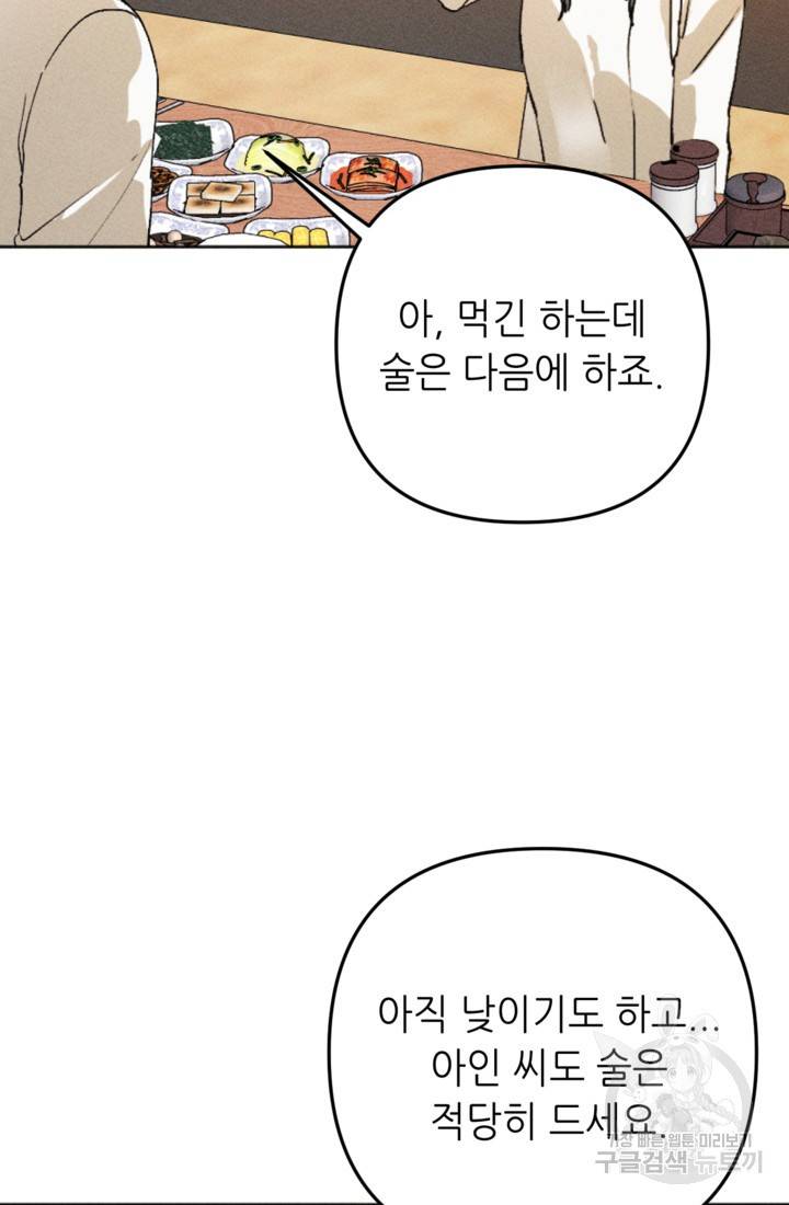 결혼이 조건입니다 4화 51