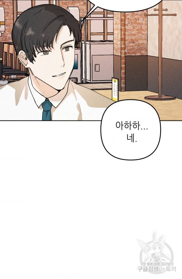결혼이 조건입니다 4화 52