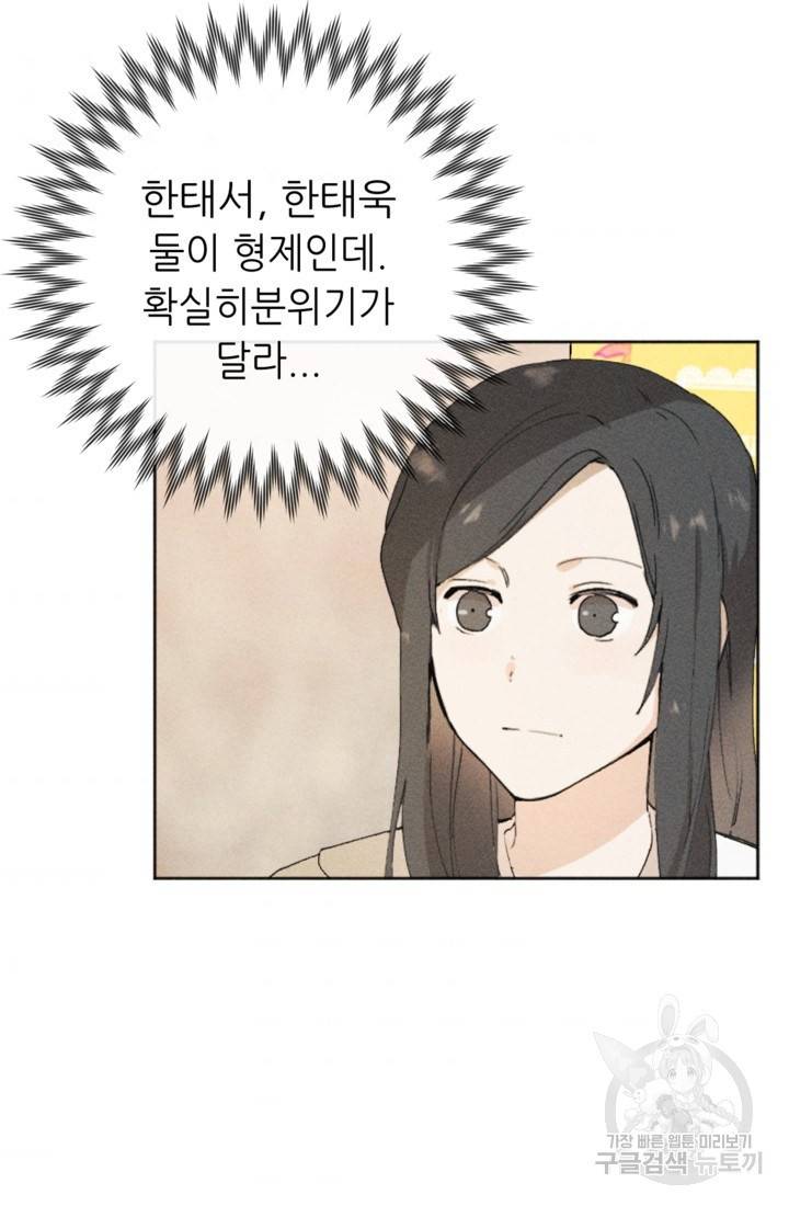 결혼이 조건입니다 4화 53