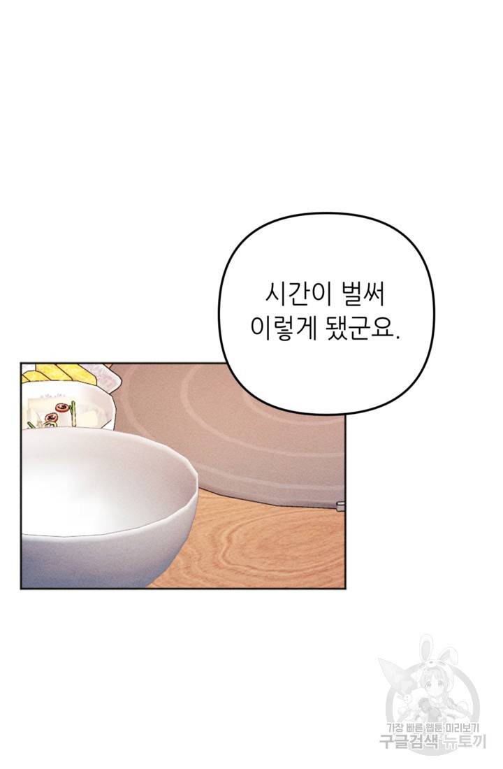 결혼이 조건입니다 4화 54