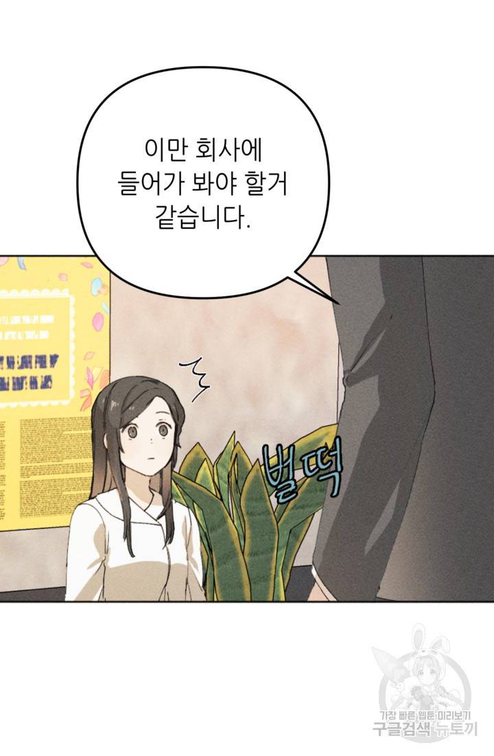 결혼이 조건입니다 4화 55