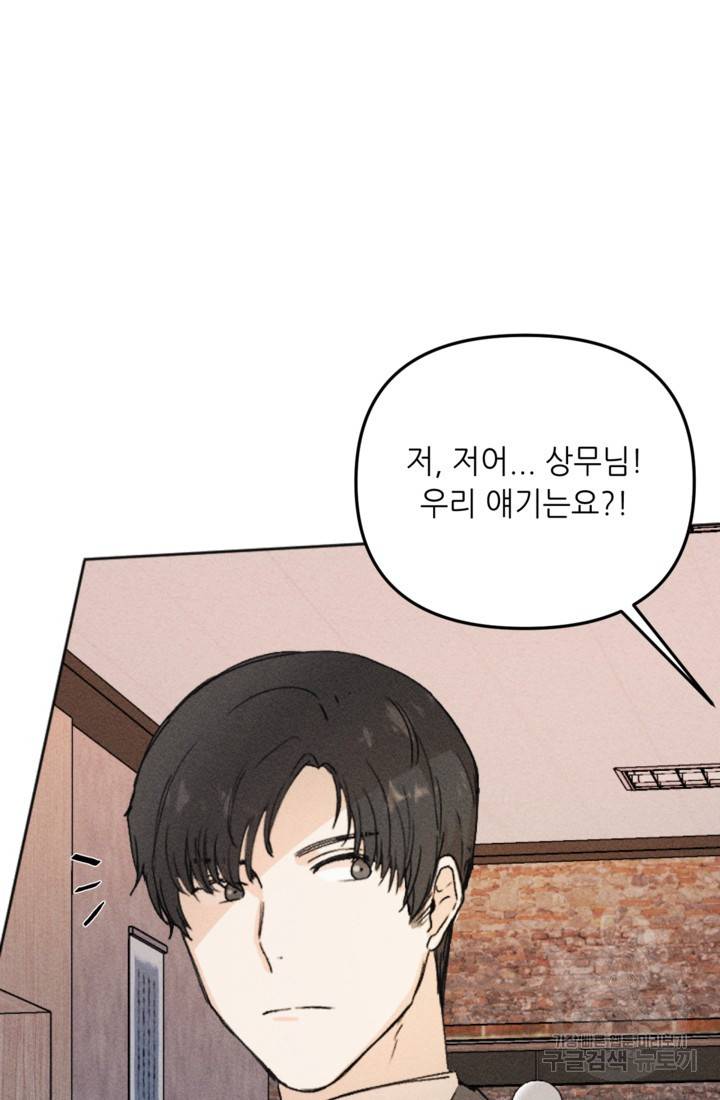 결혼이 조건입니다 4화 56