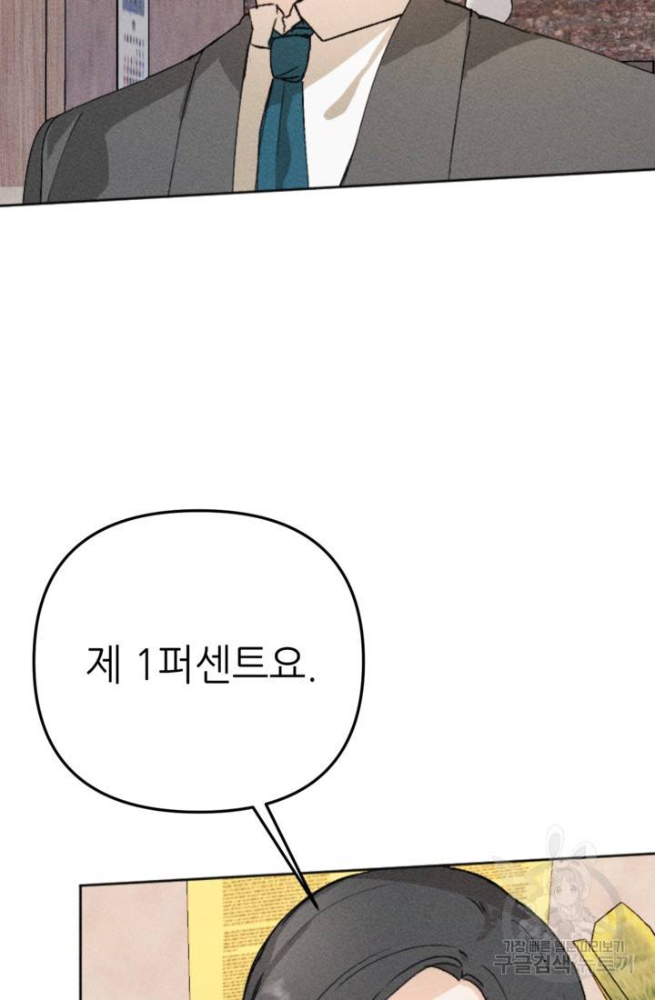결혼이 조건입니다 4화 57