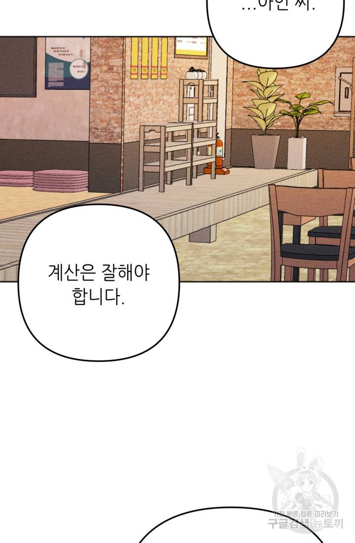 결혼이 조건입니다 4화 59
