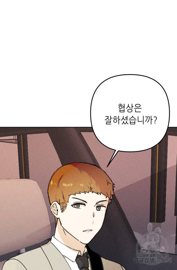 결혼이 조건입니다 4화 65