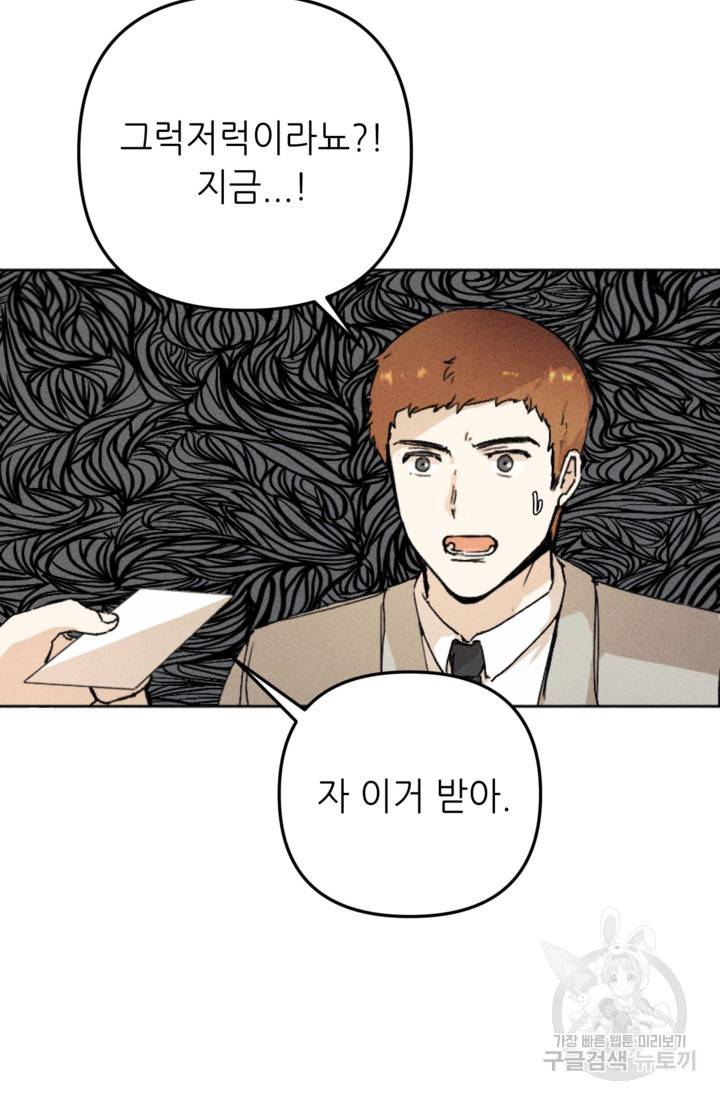 결혼이 조건입니다 4화 68