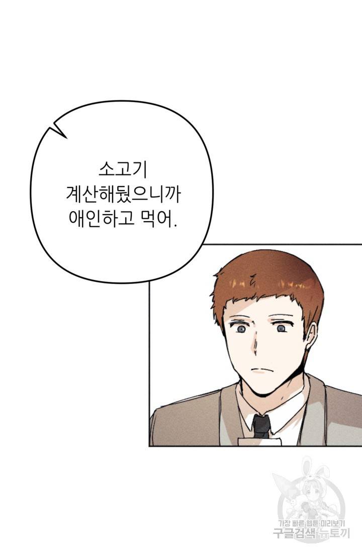 결혼이 조건입니다 4화 69