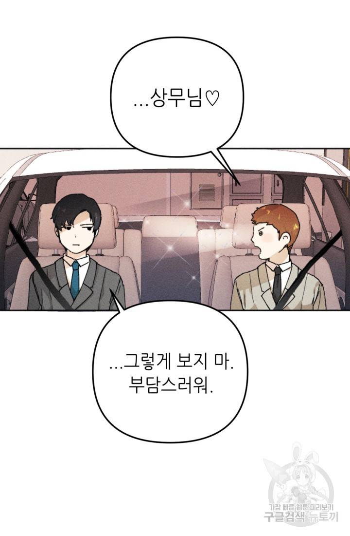 결혼이 조건입니다 4화 70