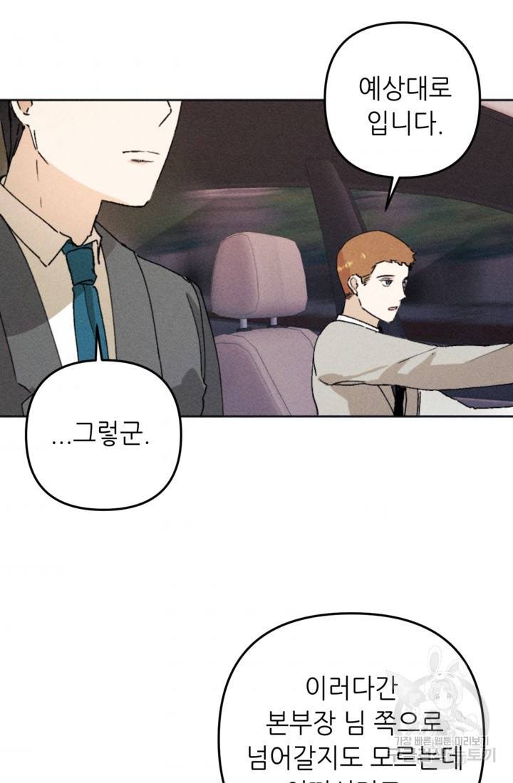 결혼이 조건입니다 4화 72