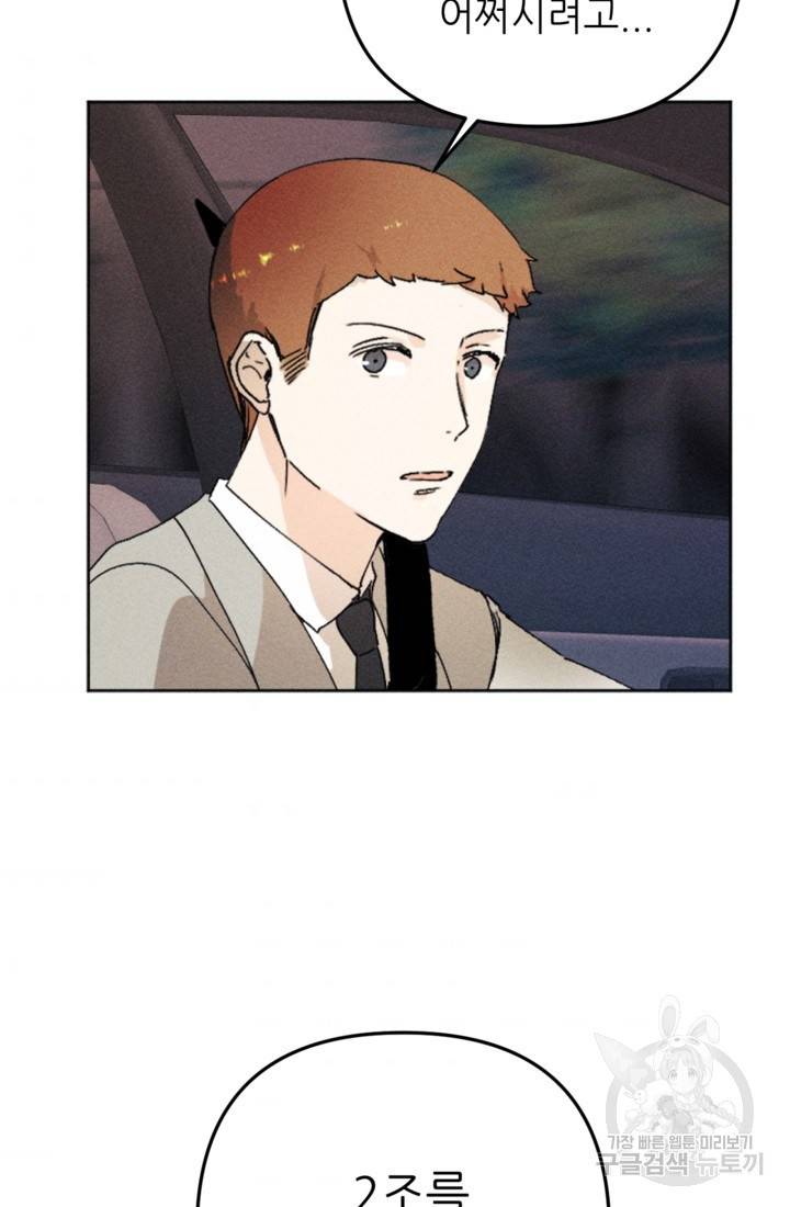 결혼이 조건입니다 4화 73