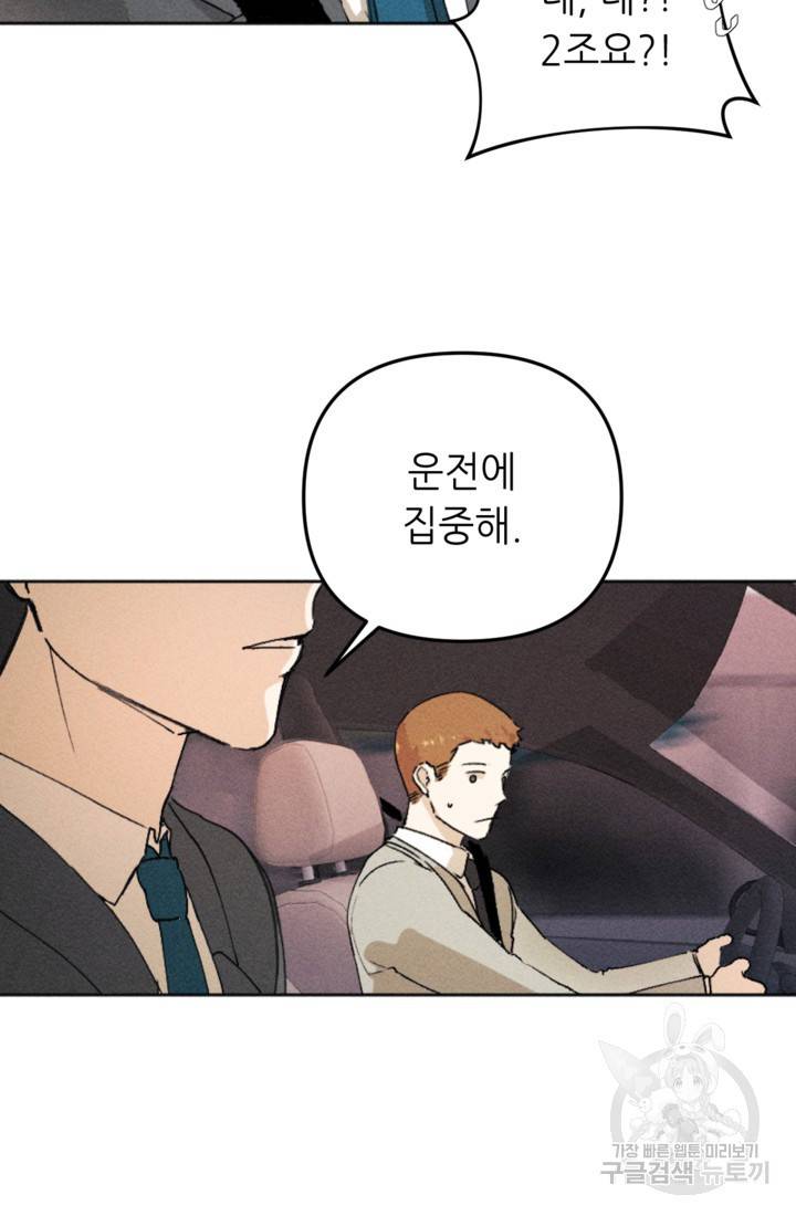 결혼이 조건입니다 4화 75