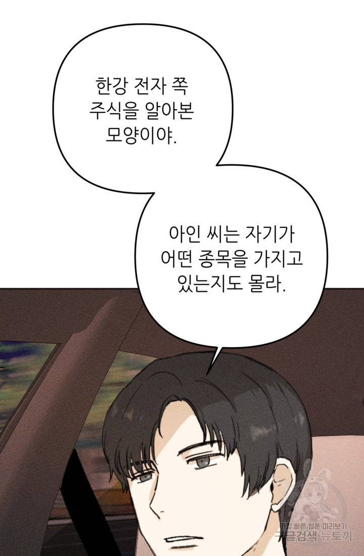 결혼이 조건입니다 4화 76