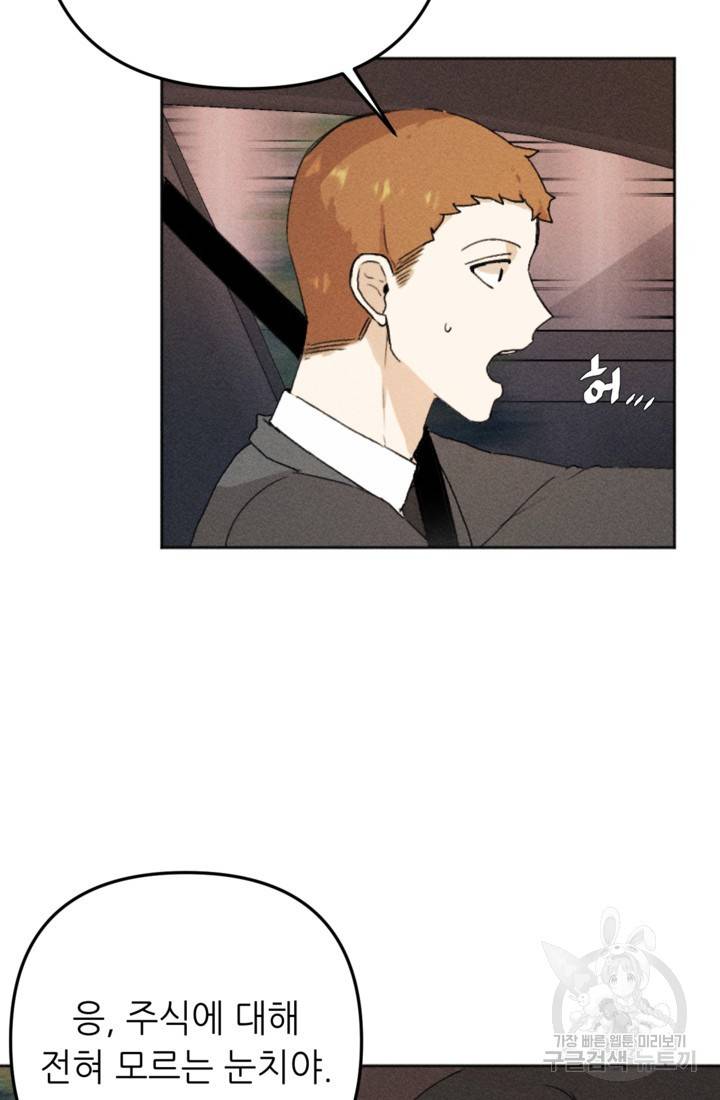 결혼이 조건입니다 4화 78