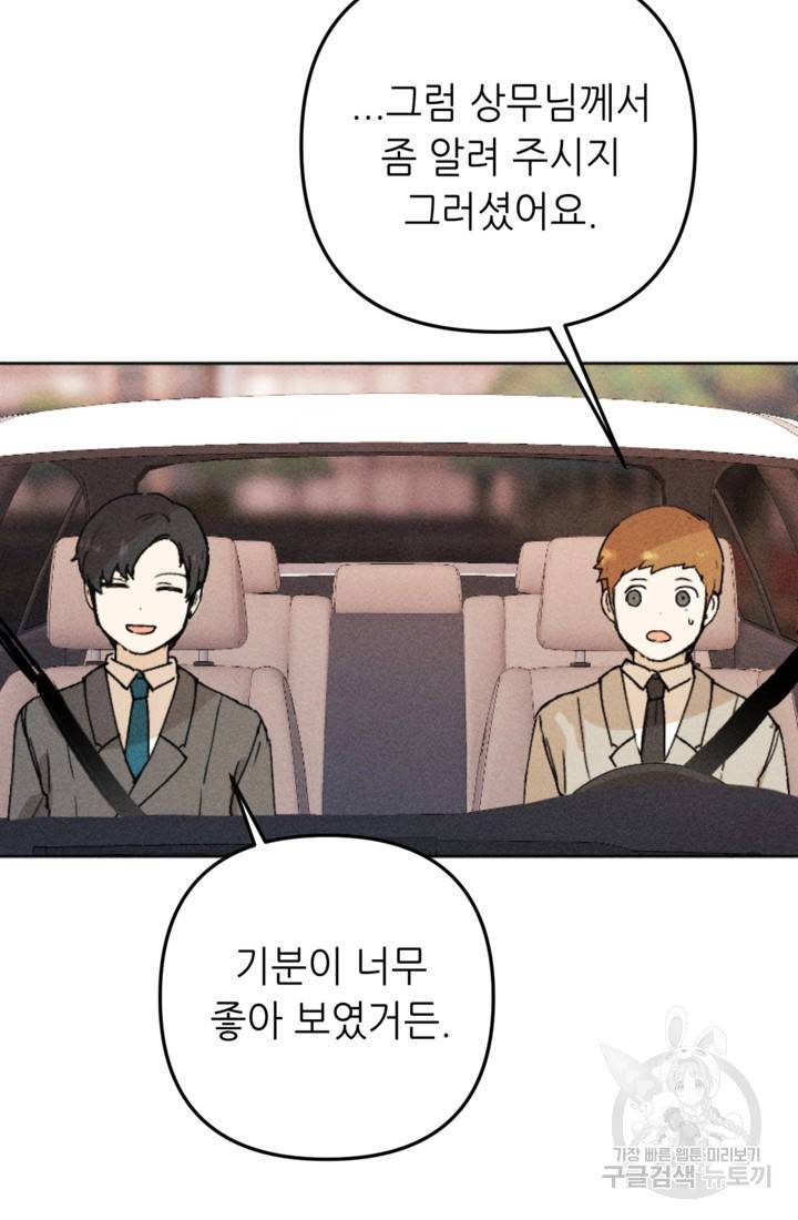 결혼이 조건입니다 4화 80