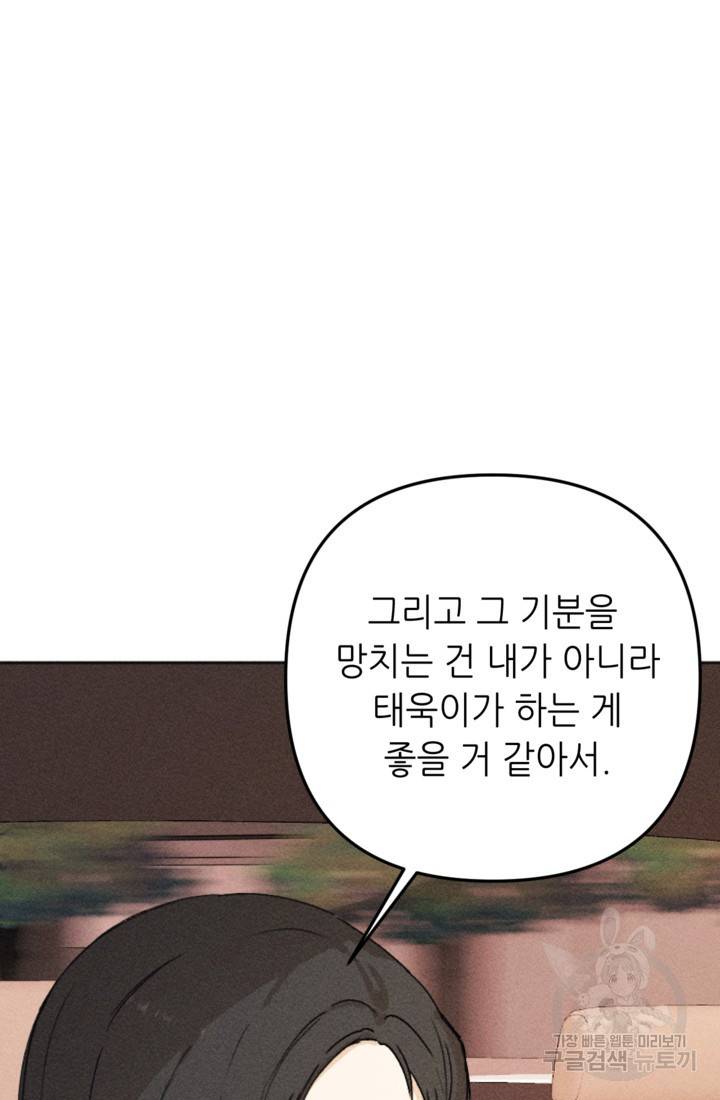 결혼이 조건입니다 4화 81