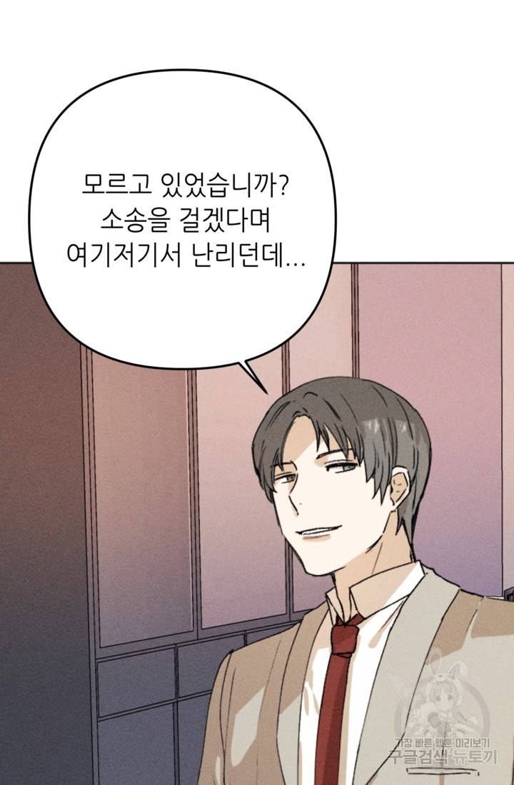 결혼이 조건입니다 4화 87