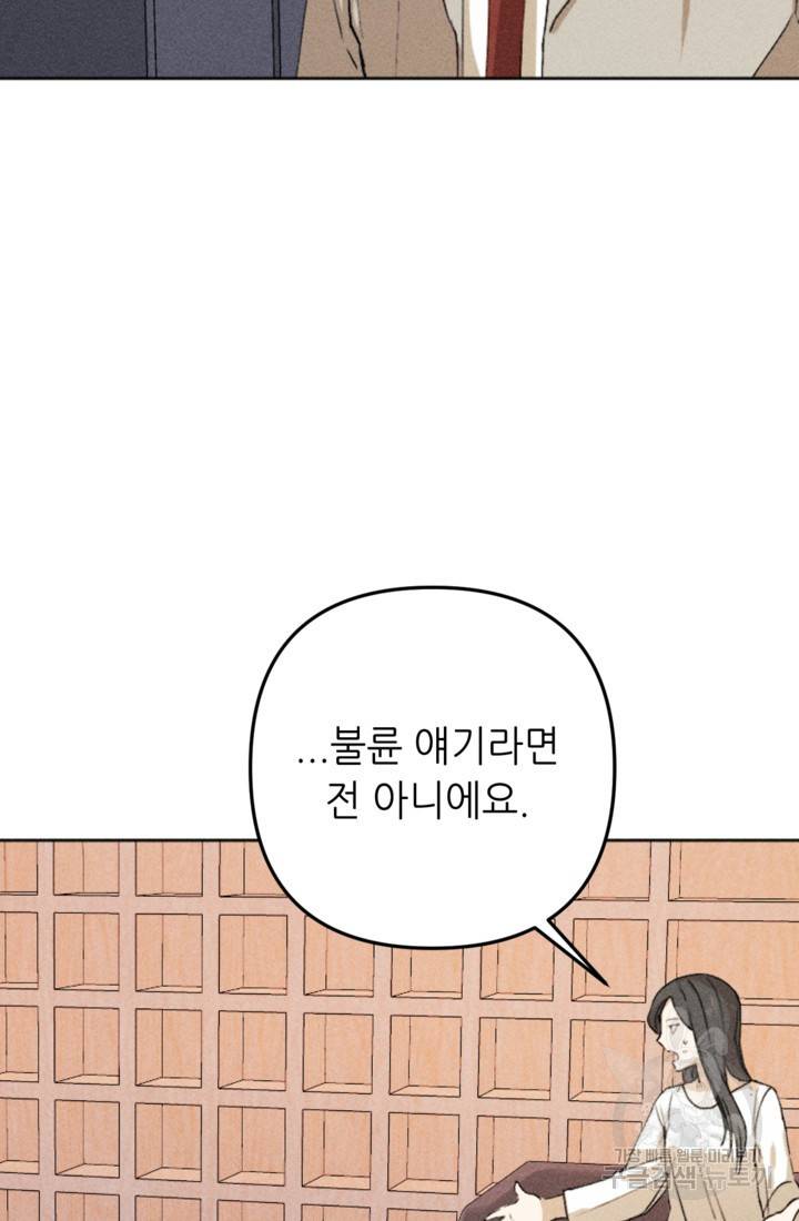 결혼이 조건입니다 4화 88