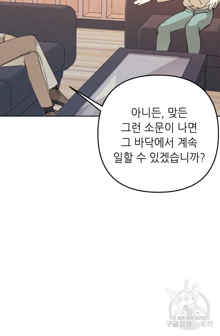 결혼이 조건입니다 4화 89