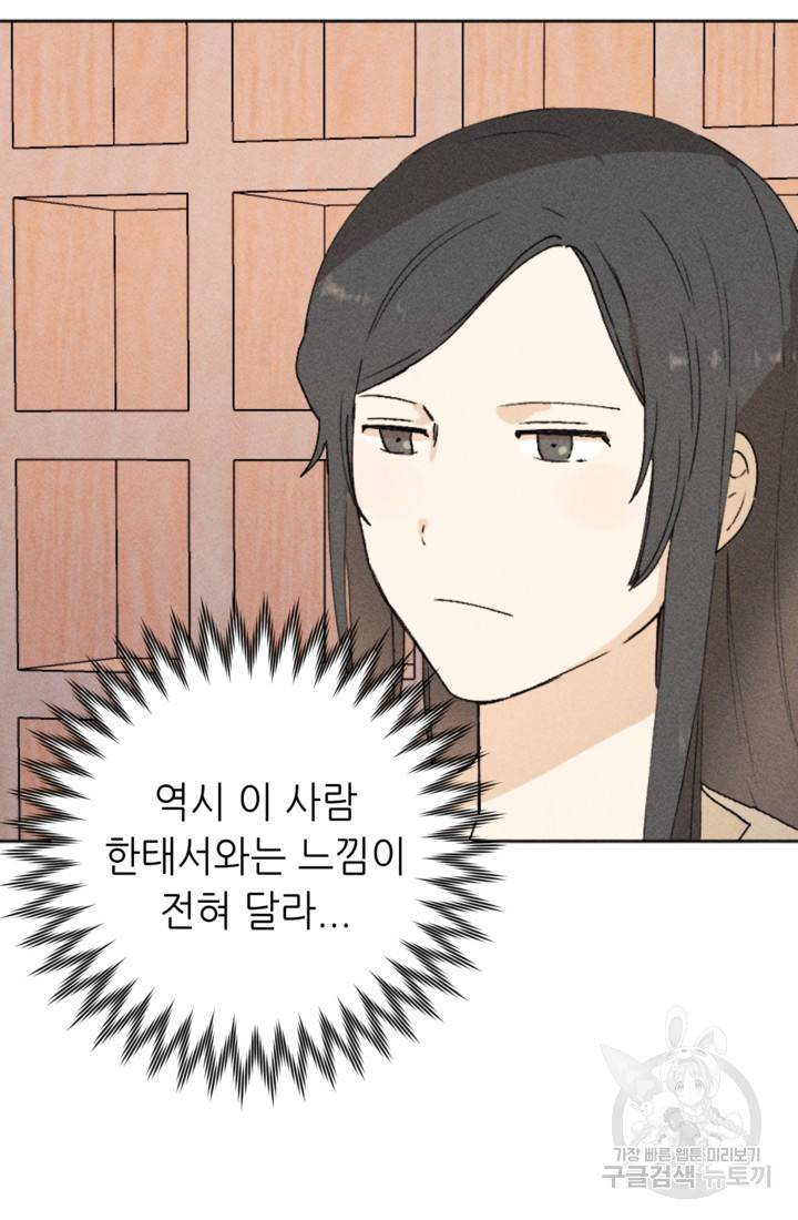 결혼이 조건입니다 4화 90