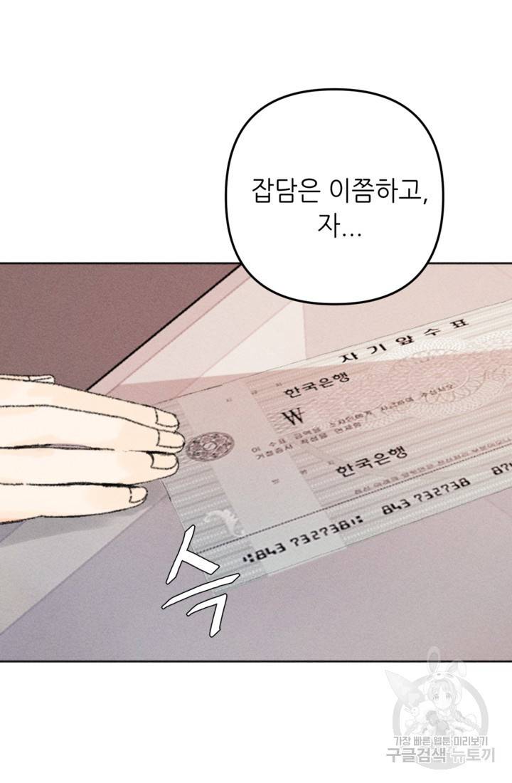 결혼이 조건입니다 4화 91