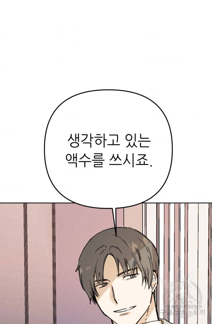 결혼이 조건입니다 4화 92