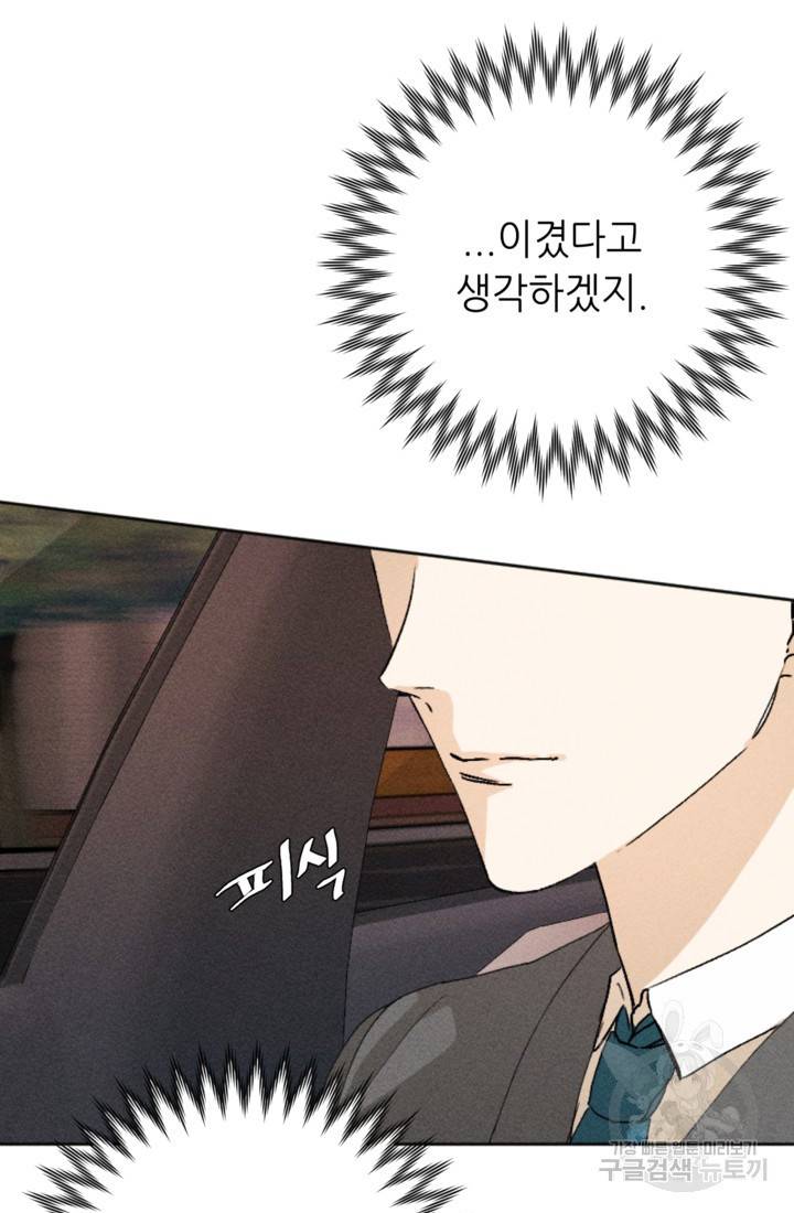 결혼이 조건입니다 4화 94