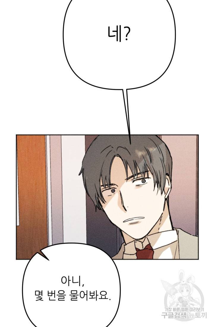 결혼이 조건입니다 4화 96