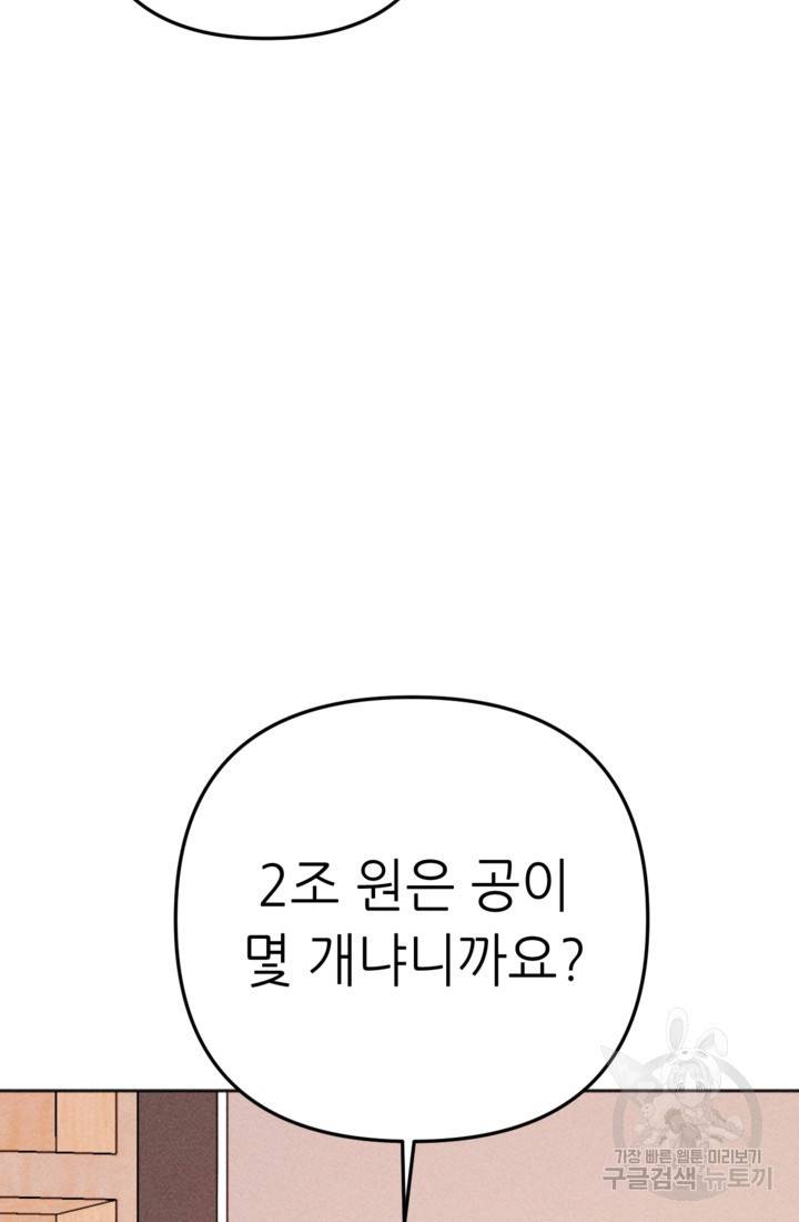 결혼이 조건입니다 4화 97
