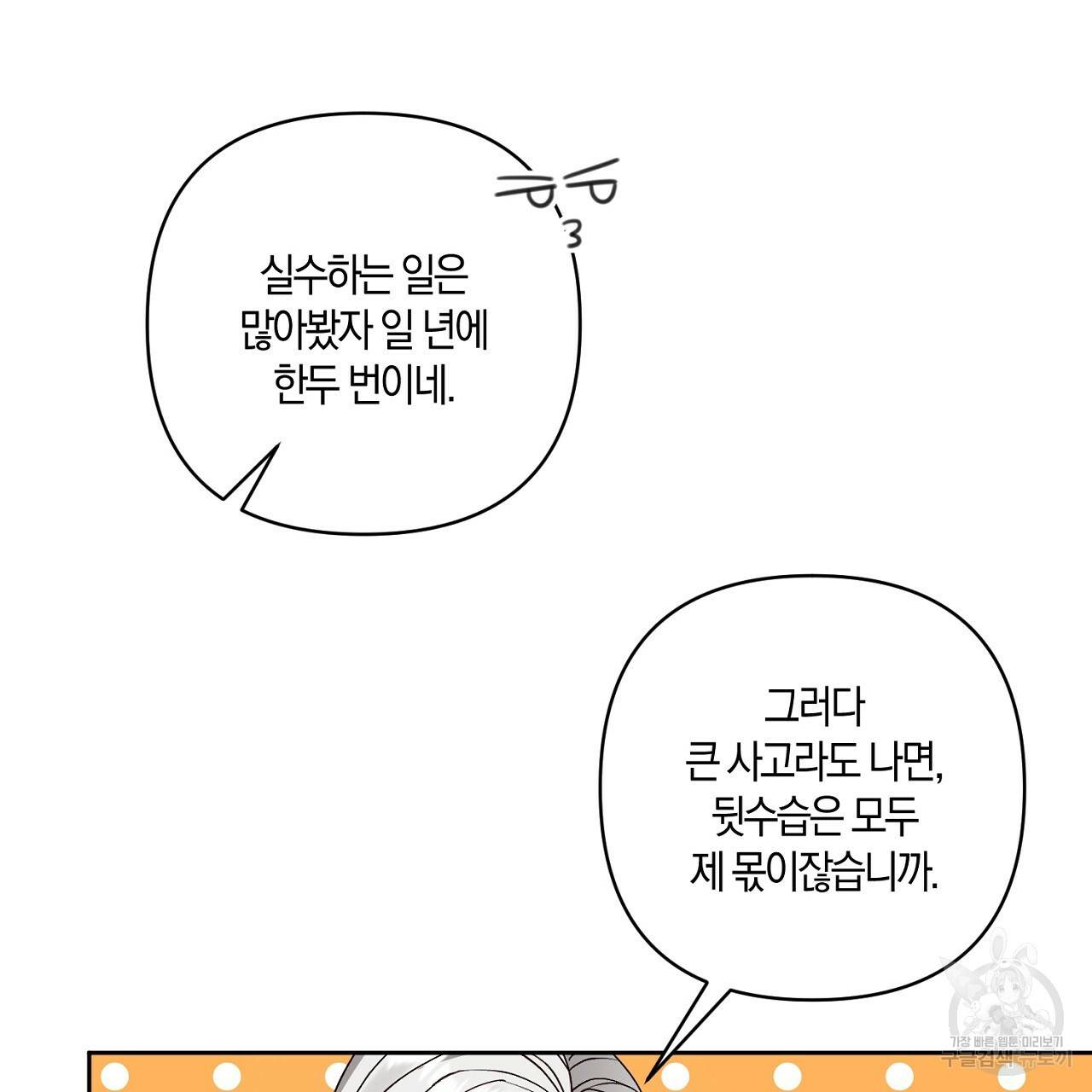 남주를 입양합니다 6화 14