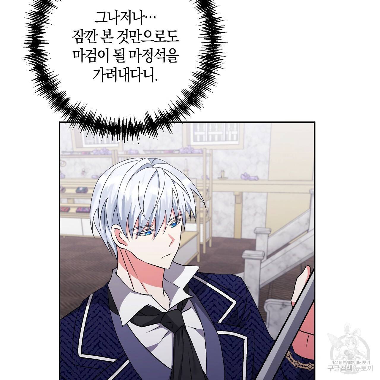 남주를 입양합니다 6화 17