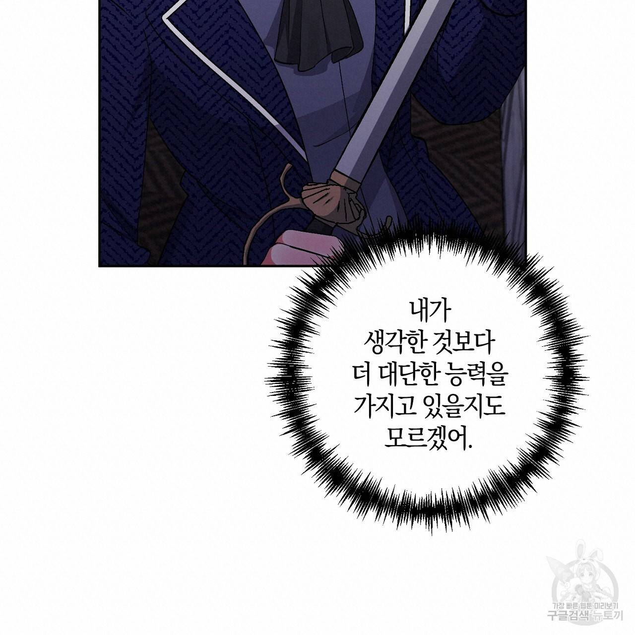남주를 입양합니다 6화 18