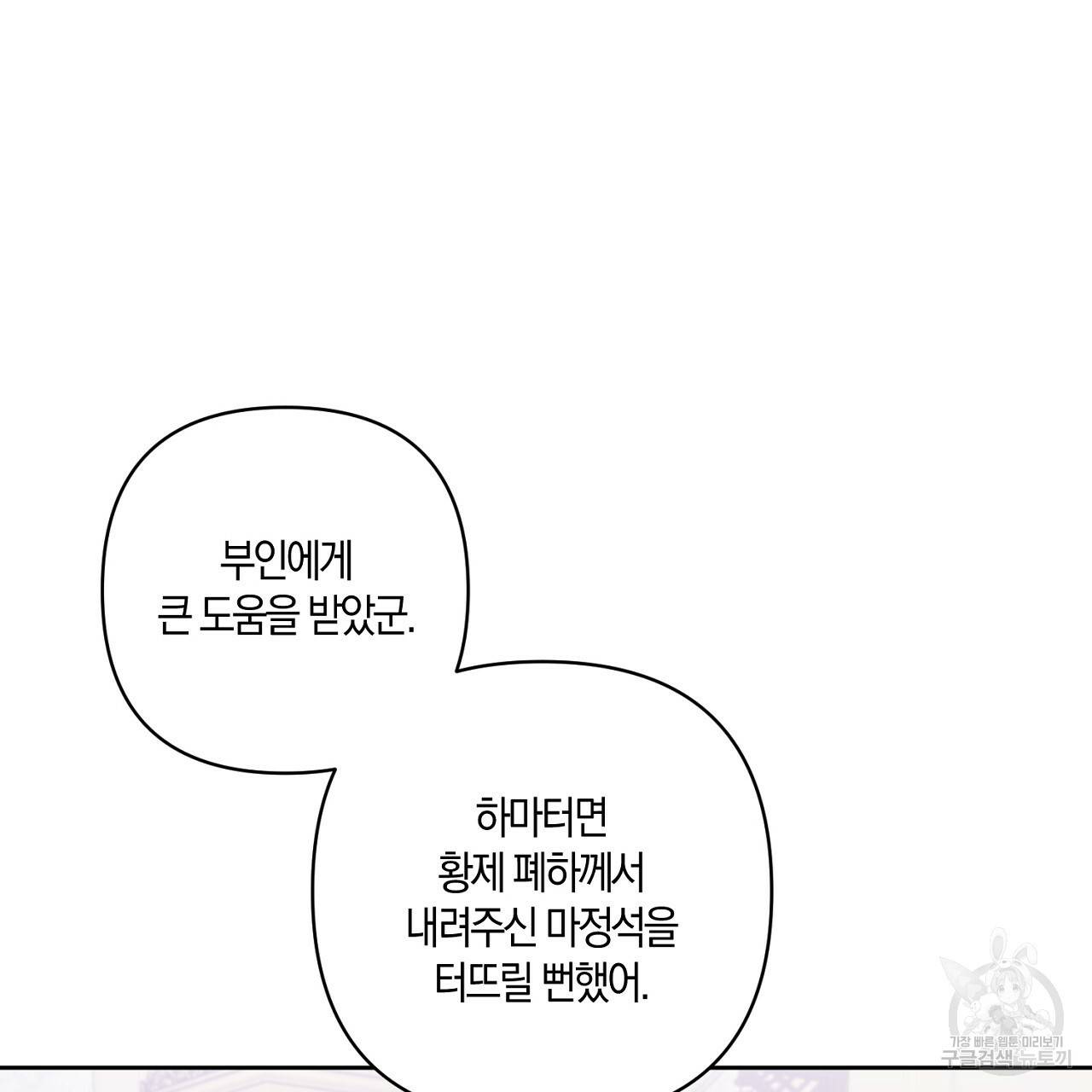 남주를 입양합니다 6화 19