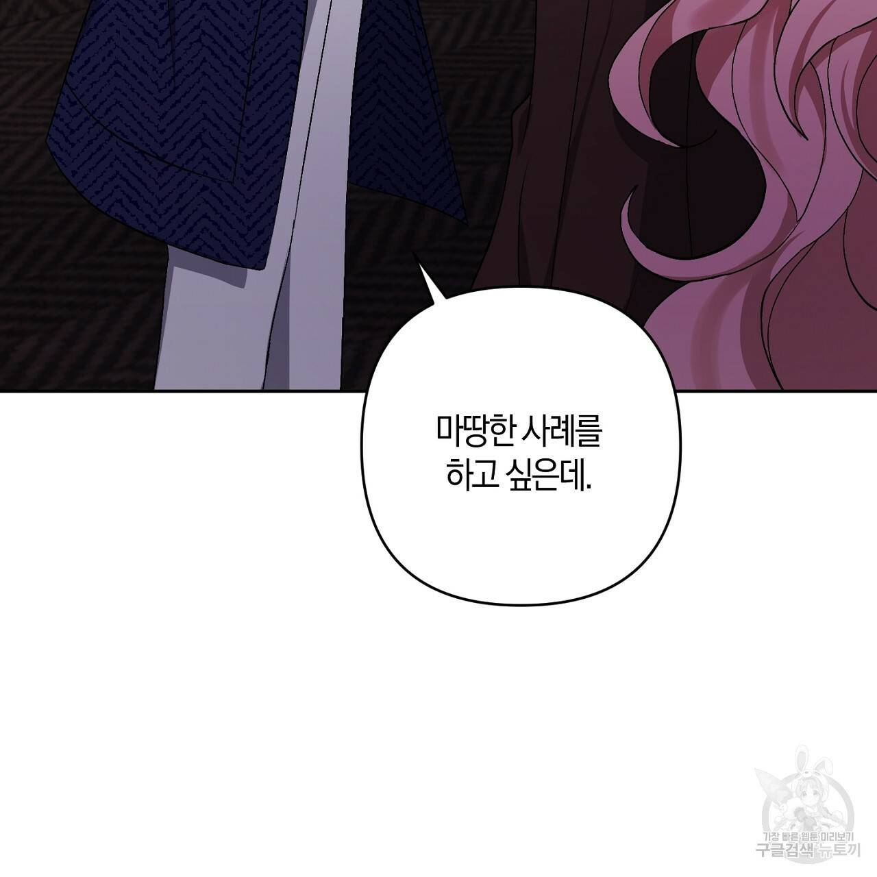 남주를 입양합니다 6화 21