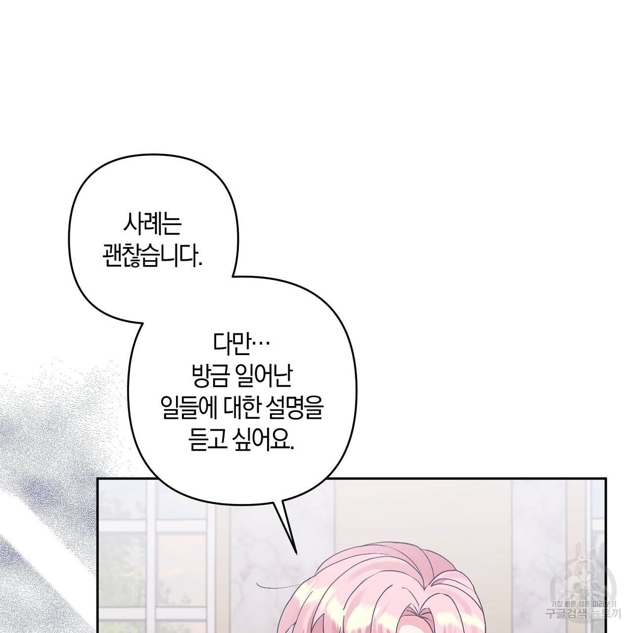 남주를 입양합니다 6화 22