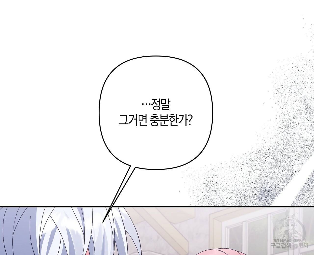 남주를 입양합니다 6화 24