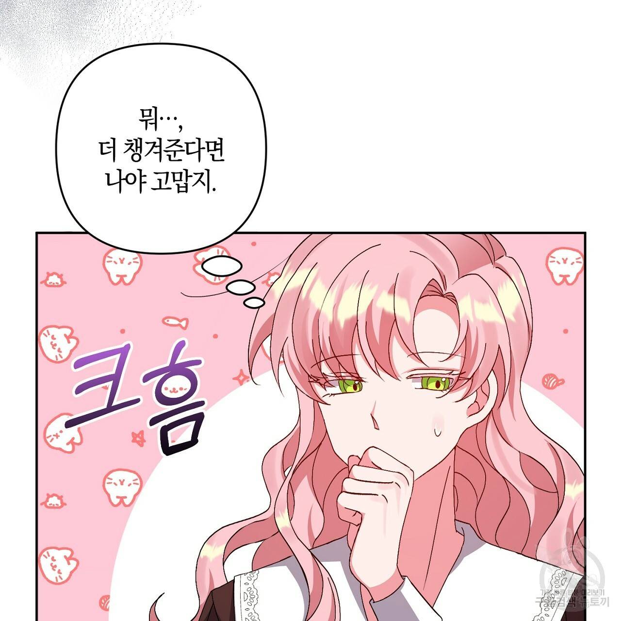 남주를 입양합니다 6화 26