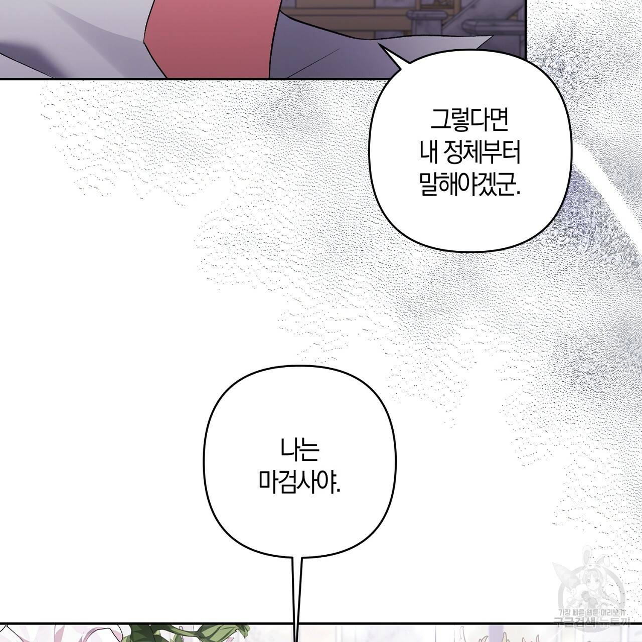 남주를 입양합니다 6화 28