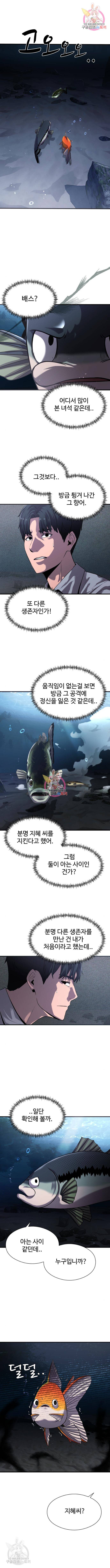 물고기로 살아남기 21화 1